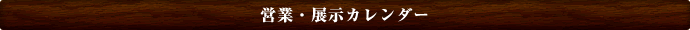 �c�ƁE�W���J�����_�[