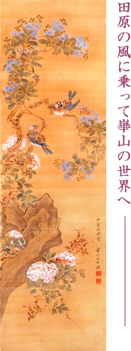 渡辺崋山筆「高土観瀑図」