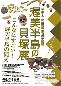 渥美窯　国宝を生んだその美と技　田原市博物館　田原市制施行10周年記念特別展 図録 ＊ 特別展 渥美窯 国宝を生んだその美と技 - メルカリ