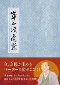 崋山渡辺登