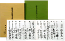 琢華堂門籍