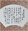 八勿の訓戒色紙